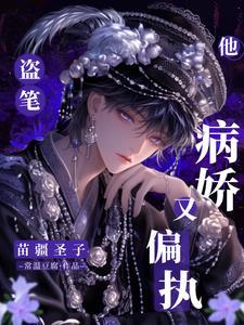 苗疆圣女与他的老公甜炸了