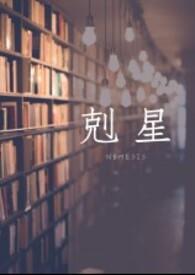 剋星(1 v 1 H) 剋星(1 v 1 H)