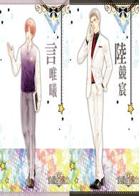 霸道总裁的绵羊秘书 霸道总裁的绵羊秘书