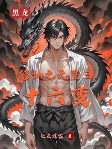 修仙之天罡三十六变 修仙之天罡三十六变